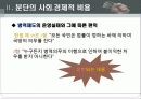 [시사경제이슈] 통일비용과 분단비용 11페이지