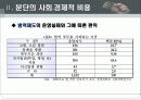 [시사경제이슈] 통일비용과 분단비용 12페이지