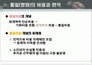 [시사경제이슈] 통일비용과 분단비용 16페이지