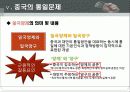 [시사경제이슈] 통일비용과 분단비용 23페이지