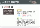 [시사경제이슈] 통일비용과 분단비용 24페이지