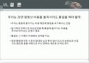 [시사경제이슈] 통일비용과 분단비용 27페이지