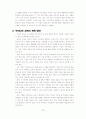 [시사경제이슈] 우리나라의 교육과 경제성장 33페이지
