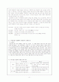 소설의 기원, 고전소설 시대의 소설관, 소설의 본질 21페이지
