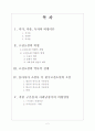 고전소설 비평론 2페이지