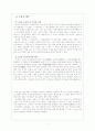 고전소설 비평론 7페이지