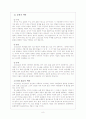 고전소설 비평론 8페이지