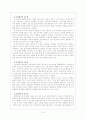 고전소설 비평론 9페이지