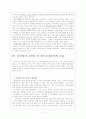 고전소설 비평론 11페이지