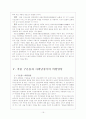 고전소설 비평론 16페이지