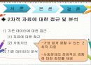 2차적자료수집 15페이지