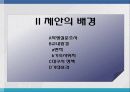 우리에게 적토마를 주세요_제안서 5페이지