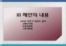 우리에게 적토마를 주세요_제안서 13페이지