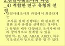 사회복지조사방법론 단일사례조사설계 - 유래와 특성, 과정, 유형, 결과분석, 장단점 15페이지