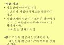 사회복지조사방법론 단일사례조사설계 - 유래와 특성, 과정, 유형, 결과분석, 장단점 25페이지