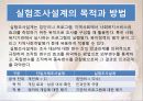 실험조사설계 3페이지