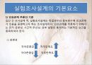 실험조사설계 4페이지