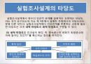 실험조사설계 8페이지