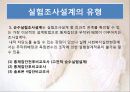 실험조사설계 16페이지