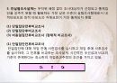 실험조사설계 21페이지