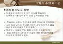 체육실기수업-구성주의 12페이지