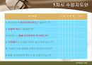 체육실기수업-구성주의 14페이지