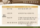 체육실기수업-구성주의 19페이지