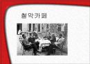 비트겐슈타인 발표  21페이지