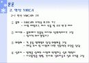 프로젝트_2_지역 NGO의 모범사례 안산YMCA 6페이지