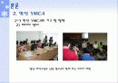 프로젝트_2_지역 NGO의 모범사례 안산YMCA 11페이지
