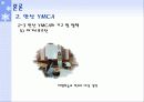 프로젝트_2_지역 NGO의 모범사례 안산YMCA 17페이지