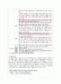 7차 ‘듣기’ 관련 교과서 단원 요약 및 적절성 검토 9페이지