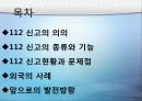 112 신고  2페이지