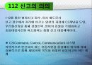 112 신고  3페이지