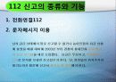 112 신고  4페이지