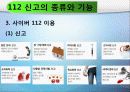 112 신고  5페이지