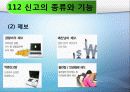 112 신고  6페이지