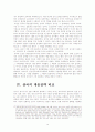 동아시아의 역사적 전환 14페이지