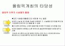 2020년_부산_하계올림픽유치의_타당성_및_효과 7페이지