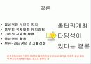 2020년_부산_하계올림픽유치의_타당성_및_효과 13페이지