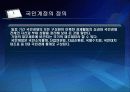 국 민 계 정(잠정) 4페이지
