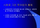 시화호와 NGO 13페이지