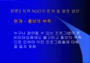 시화호와 NGO 23페이지