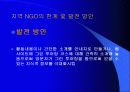 시화호와 NGO 24페이지