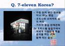 세븐일레븐 23페이지