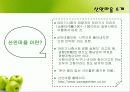 야마기시즘(산안마을 탐방기) 9페이지
