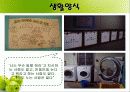 야마기시즘(산안마을 탐방기) 18페이지