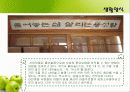 야마기시즘(산안마을 탐방기) 19페이지