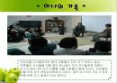 야마기시즘(산안마을 탐방기) 23페이지