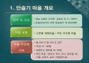 안솔기 생태마을 4페이지